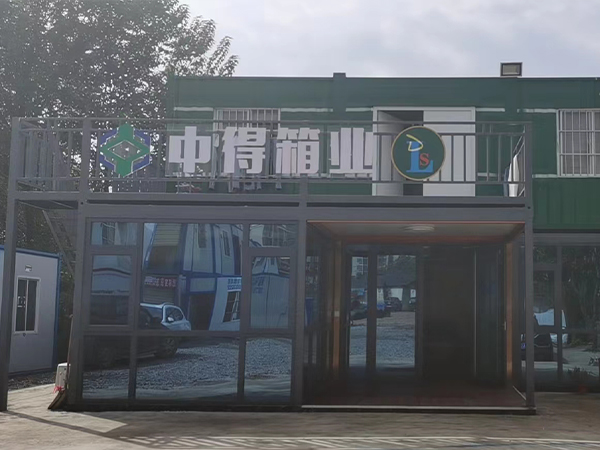 大波紋住人集裝箱