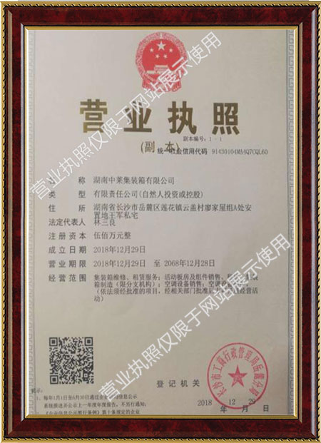 湖南中萊集裝箱有限公司,湖南集裝箱辦公室,集裝箱崗?fù)?集裝箱商鋪