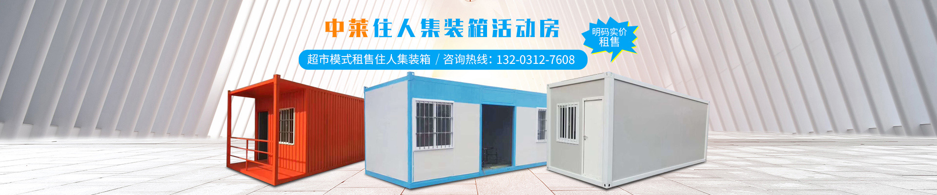 長沙集裝箱_住人集裝箱租賃_集裝箱宿舍定制—湖南中萊集裝箱房